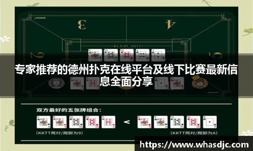 zoty中欧专家推荐的德州扑克在线平台及线下比赛最新信息全面分享